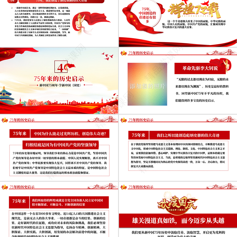 建国75周年喜迎国庆PPT红色党政风2024年礼赞新中国奋进新时代党课