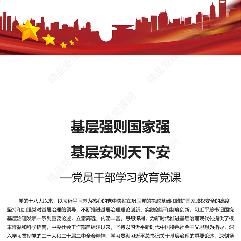 基层治理强基固本讲话发言