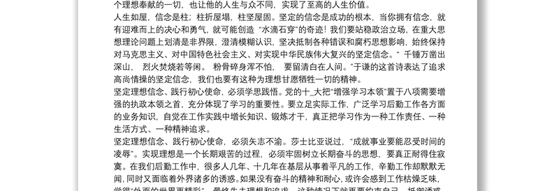 知敬畏、存戒惧、守底线坚定“四个自信”主题活动组织生活会检视剖析材料范文三篇（12篇