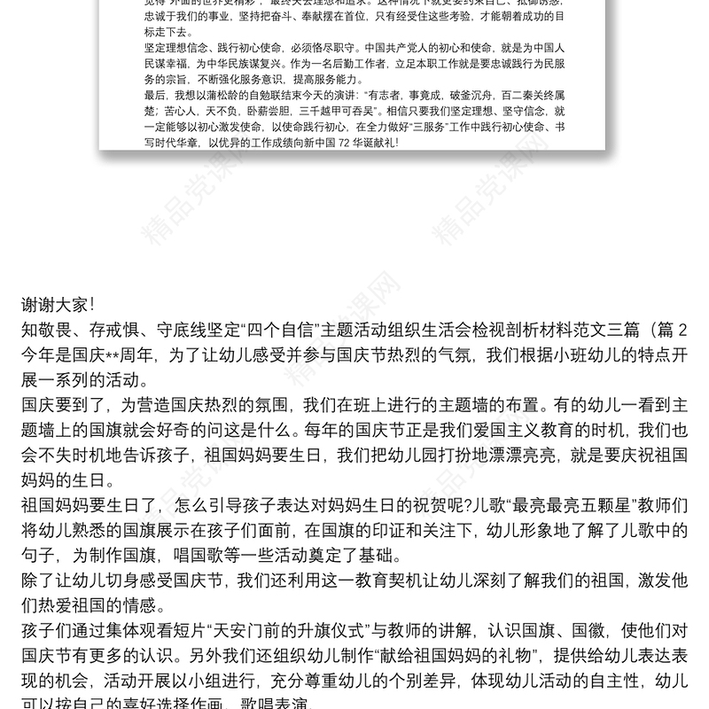 知敬畏、存戒惧、守底线坚定“四个自信”主题活动组织生活会检视剖析材料范文三篇（12篇
