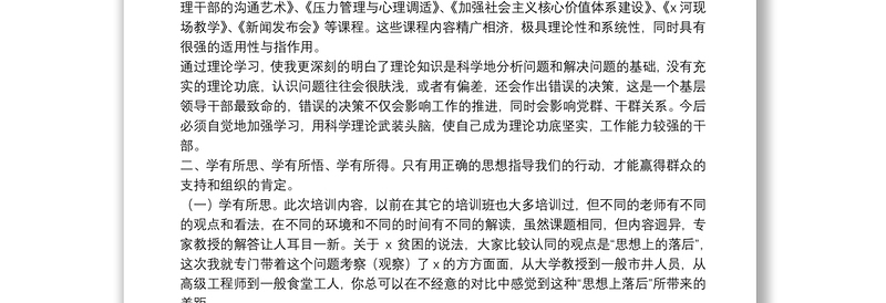 关于基层干部能力提升班心得体会范文