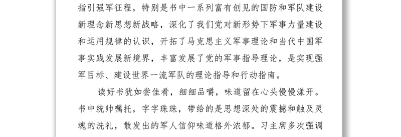 读习近平论强军兴军有感春天里强军思想的味