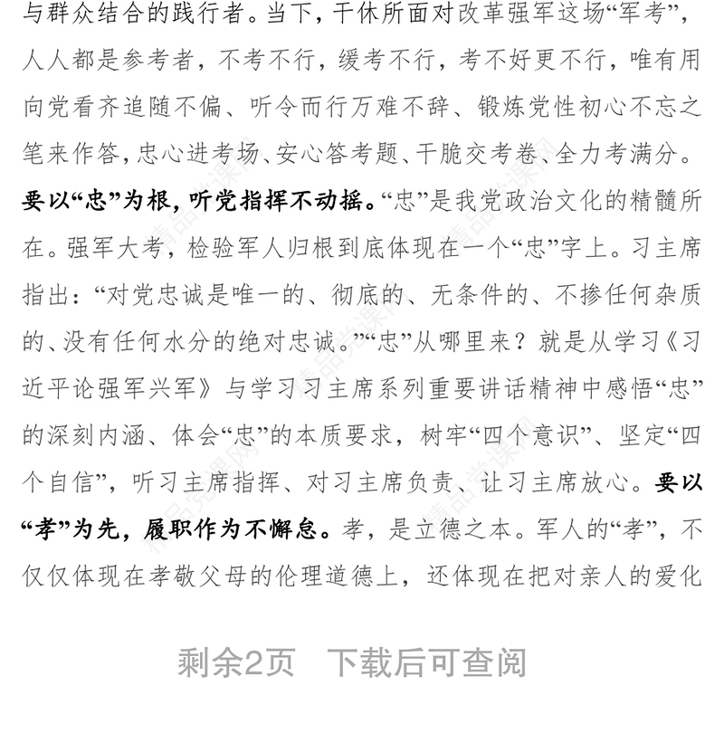读习近平论强军兴军有感春天里强军思想的味