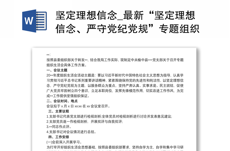 坚定理想信念_最新“坚定理想信念、严守党纪党规”专题组织生活会整改工作方案三篇