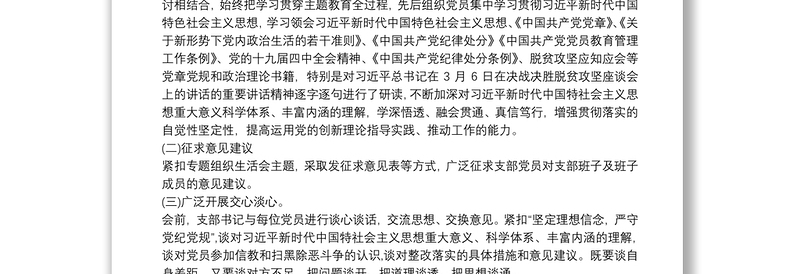 坚定理想信念_最新“坚定理想信念、严守党纪党规”专题组织生活会整改工作方案三篇