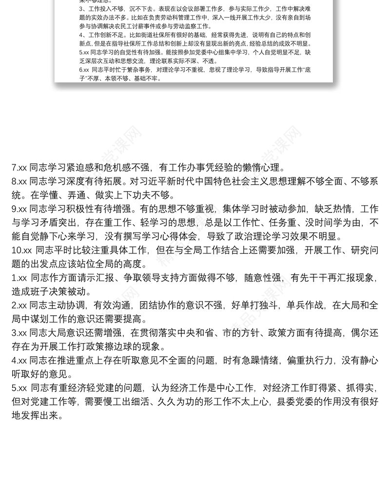 党员自我批评缺点简短最新
