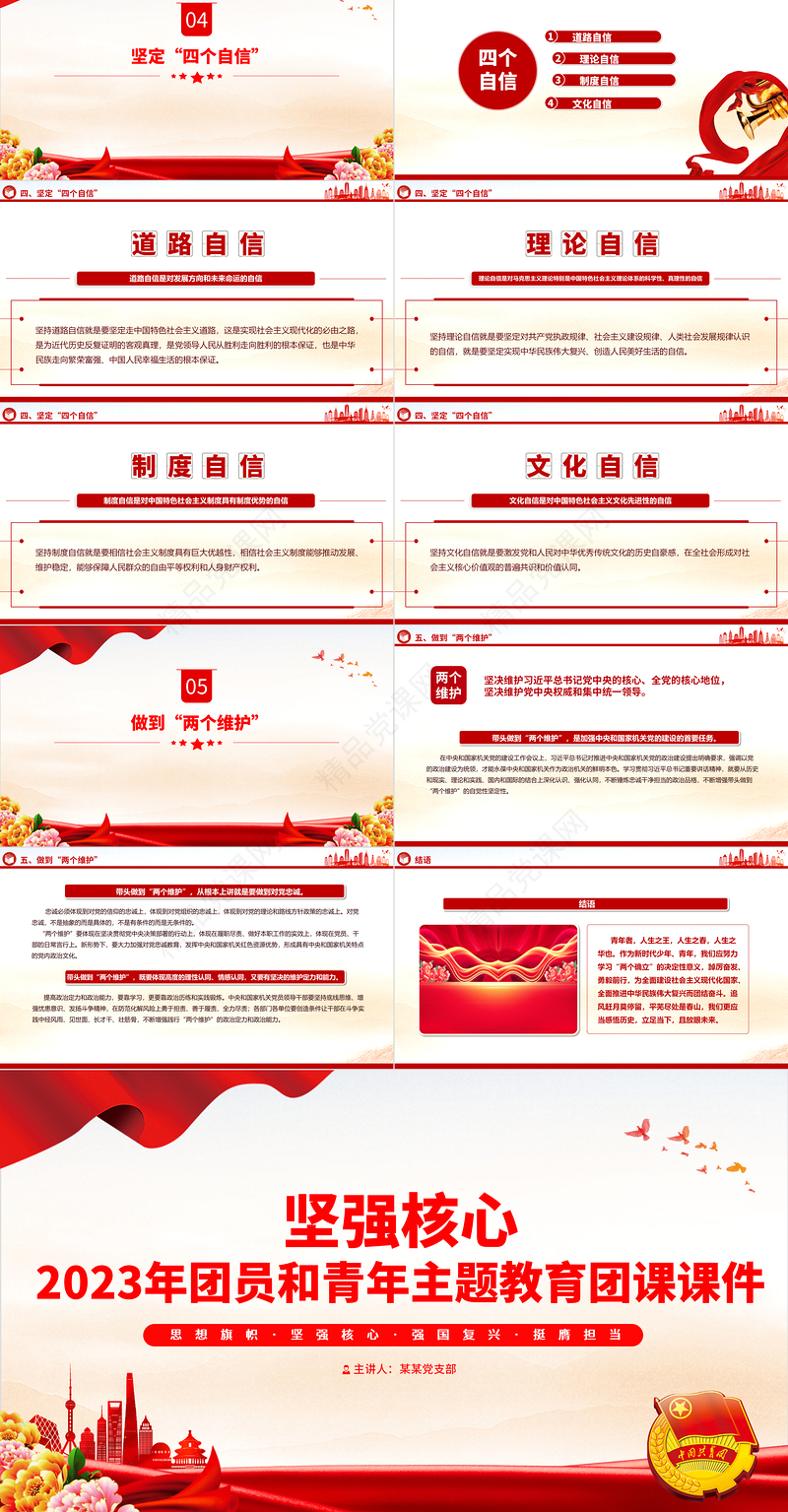 2023坚强核心团课PPT创意党政风团员和青年主题教育专题团课课件