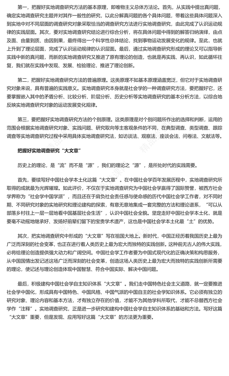 精美党建风把握好实地调查研究工作的基点PPT学习教育党课课件模板(讲稿)