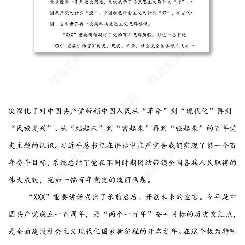 学习贯彻习近平总书记“XXX”重要讲话精神心得体会