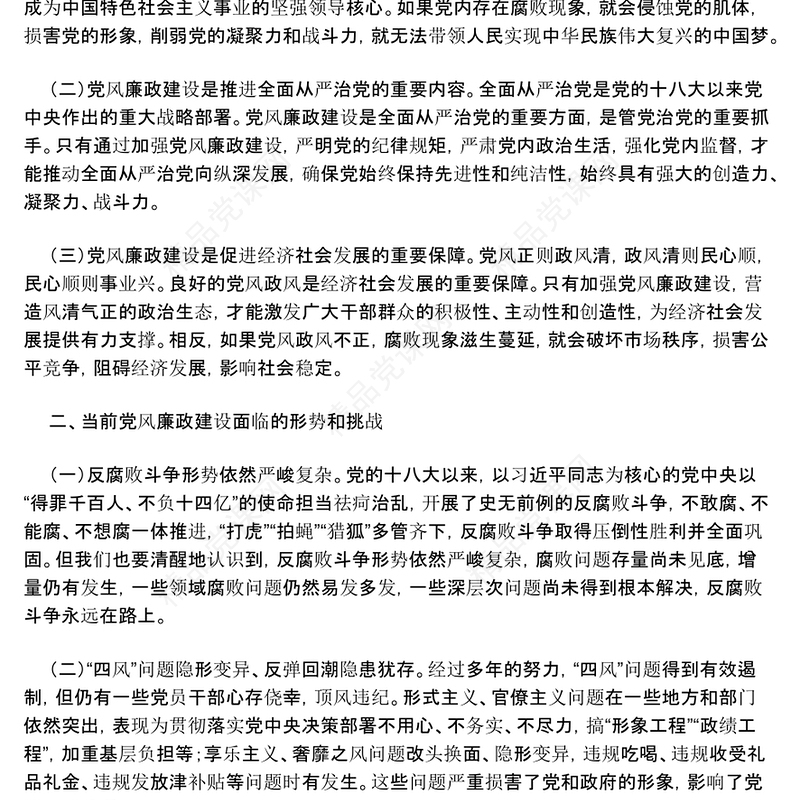 加强党风廉政建设 勇于担当敢于作为word模板