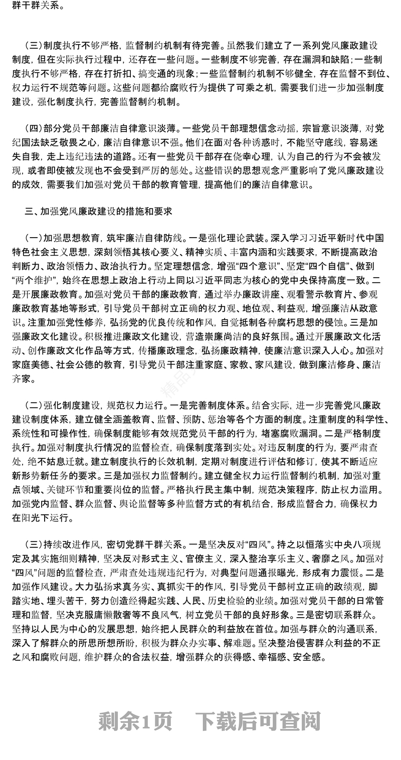 加强党风廉政建设 勇于担当敢于作为word模板