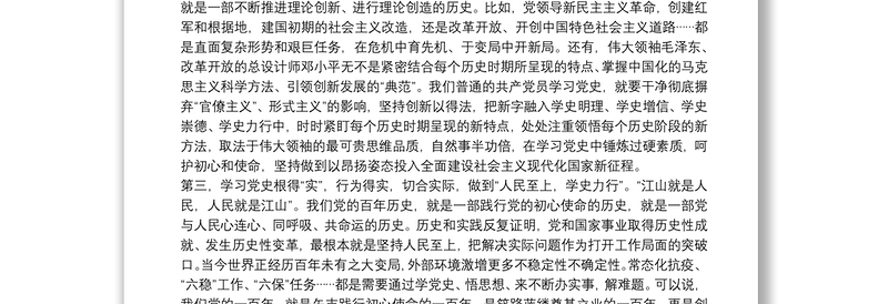 支部书记党史学习教育专题党课讲稿3篇