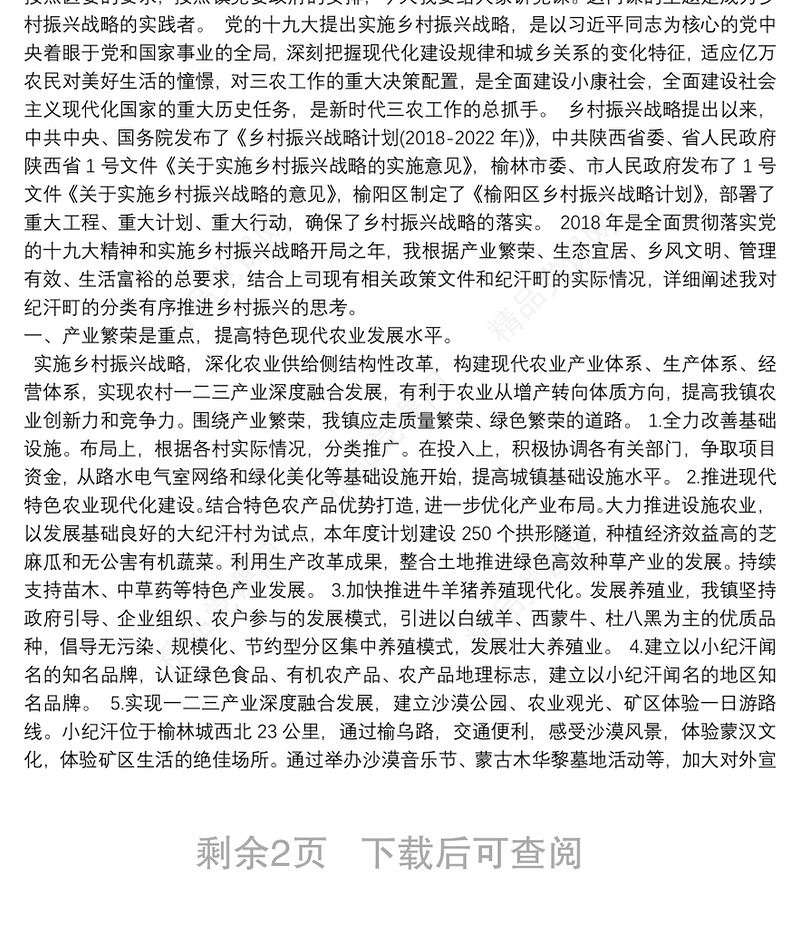 驻村第一书记党建引领乡村振兴的党课讲稿范文(通用3篇)