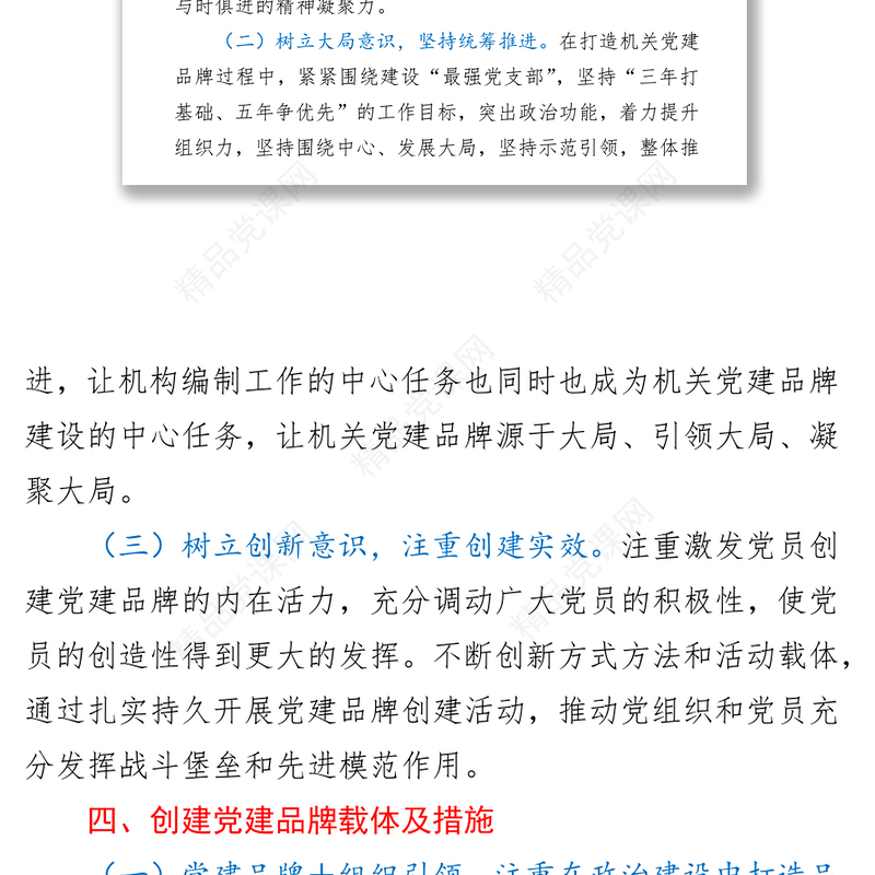 党支部党建品牌创建情况总结汇报