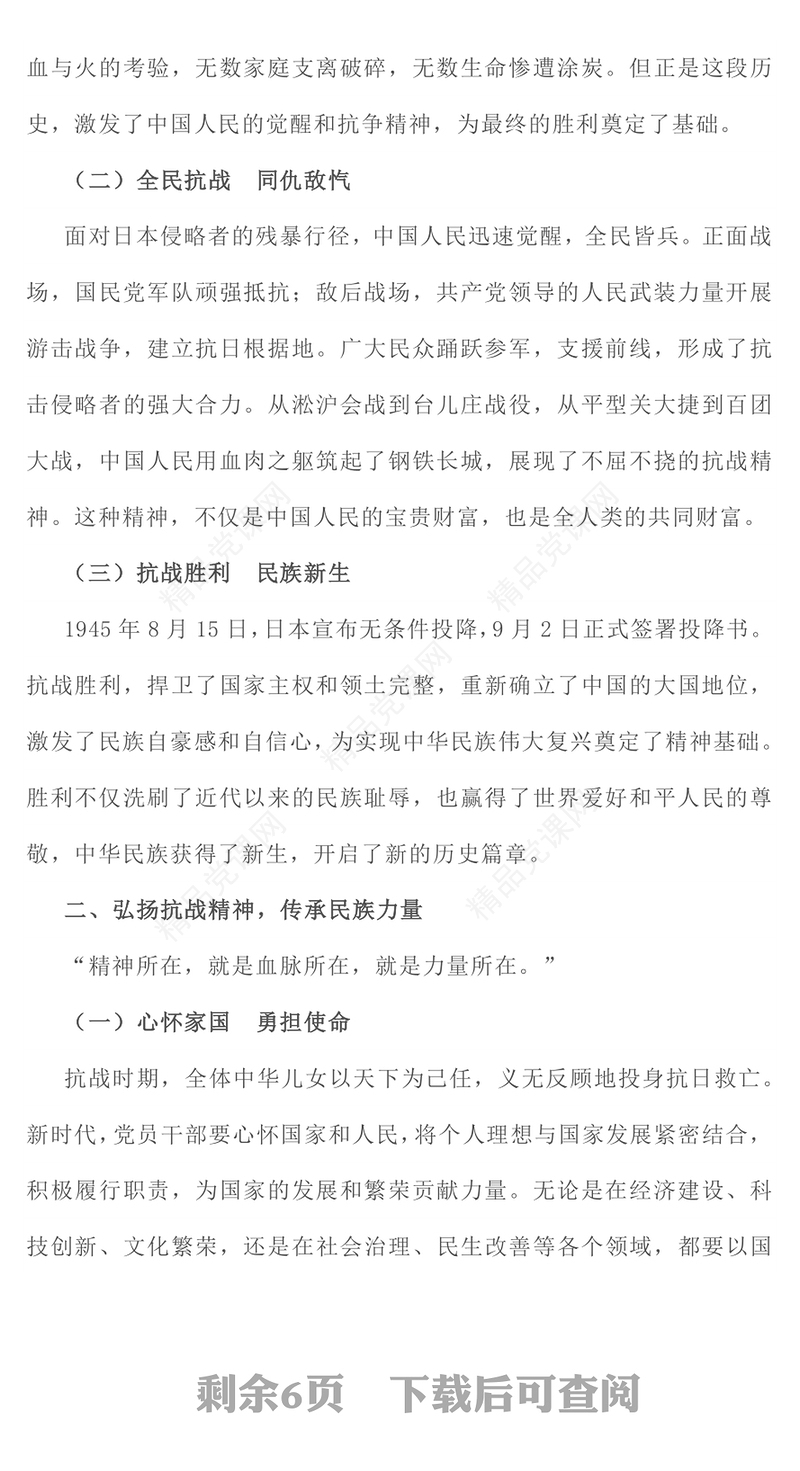 简洁风纪念抗日战争胜利80周年PPT传承抗战精神开创美好未来课件(讲稿)