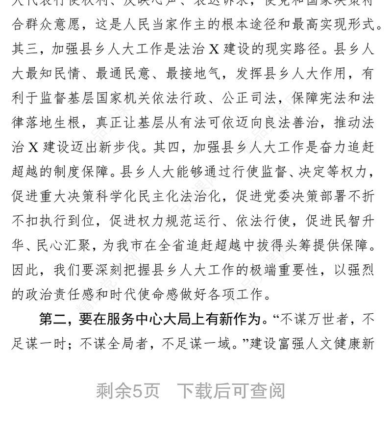 公文写作范文在县(市区)人大常委会主任座谈会上的讲话