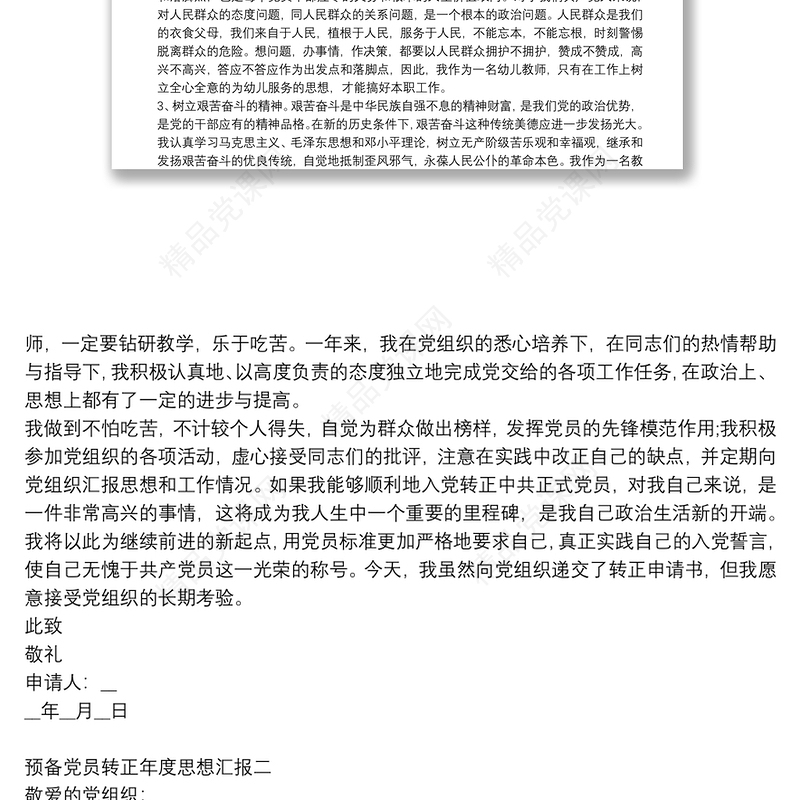 预备党员转正年度思想汇报