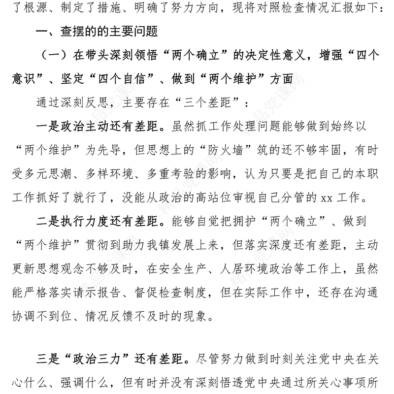 2023年民主生活会“六个带头”个人对照检查材料