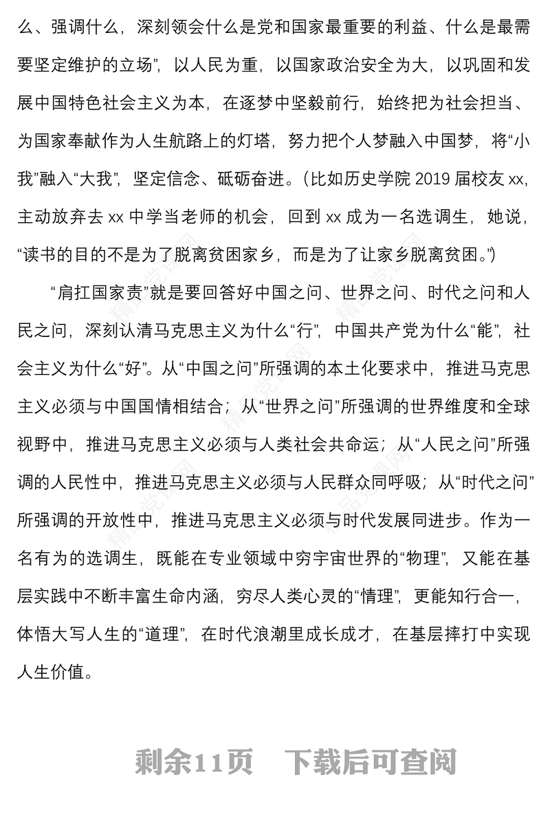 党课争做可为年代的有为青年党员青年干部党课讲稿