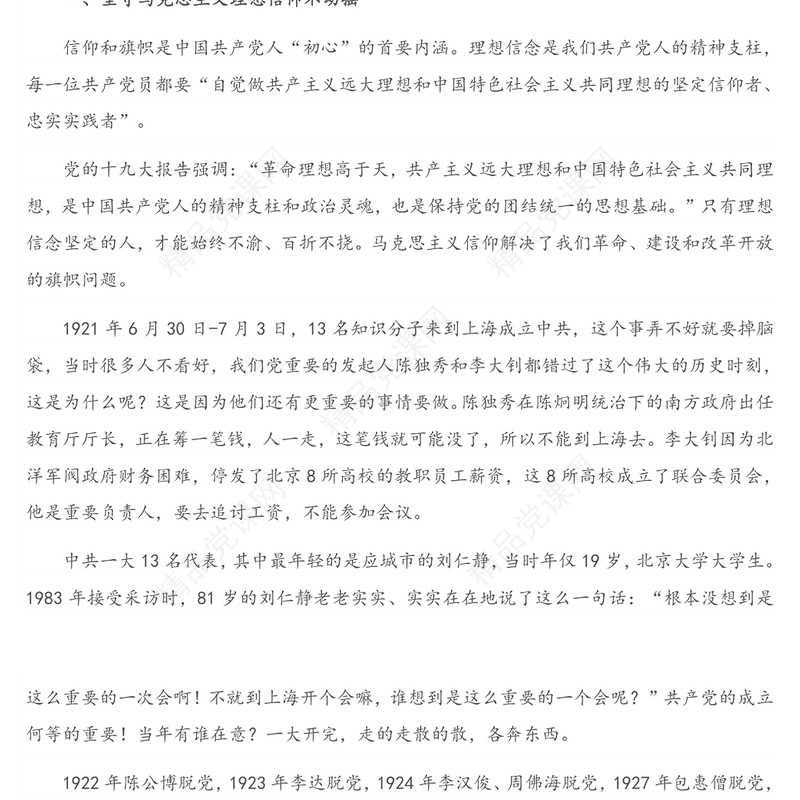 2021年党史学习教育专题党课讲稿：铭记党史砥砺奋进