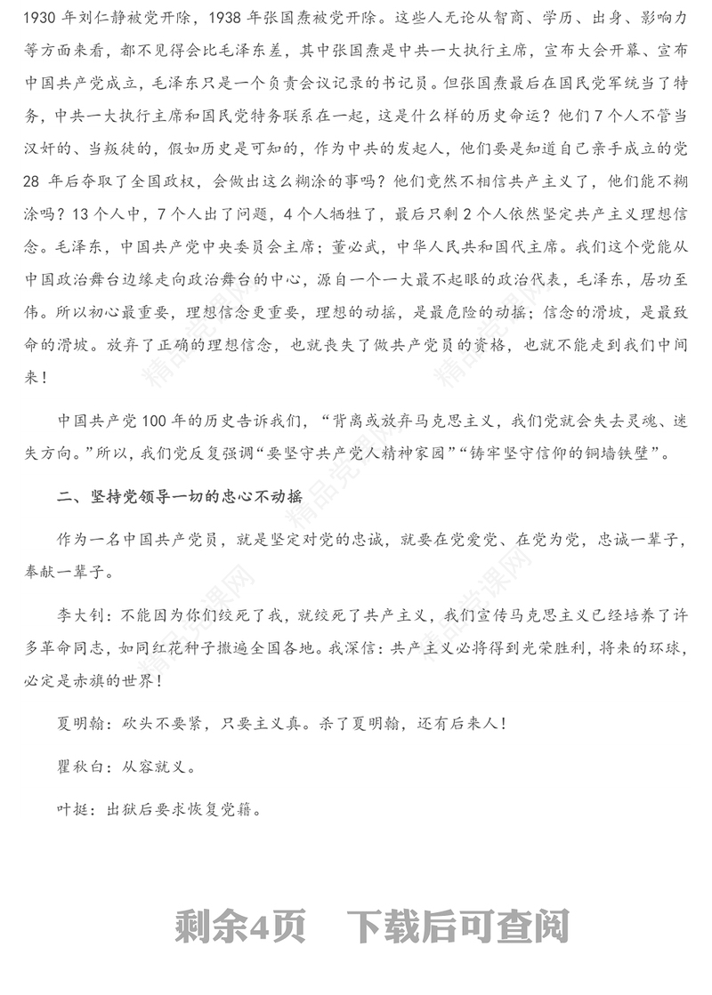 2021年党史学习教育专题党课讲稿：铭记党史砥砺奋进