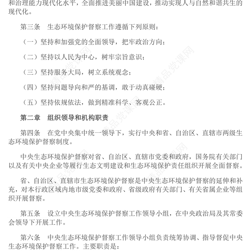 大气精美《生态环境保护督察工作条例》PPT课件(讲稿)