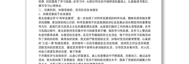 企业党委换届工作报告【全文】