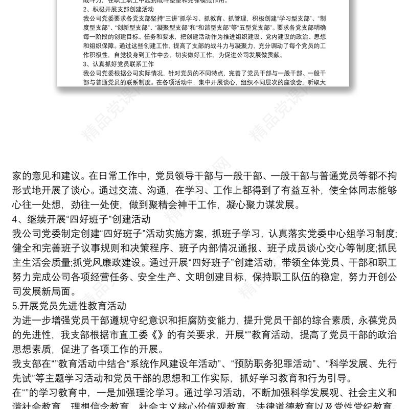 企业党委换届工作报告【全文】