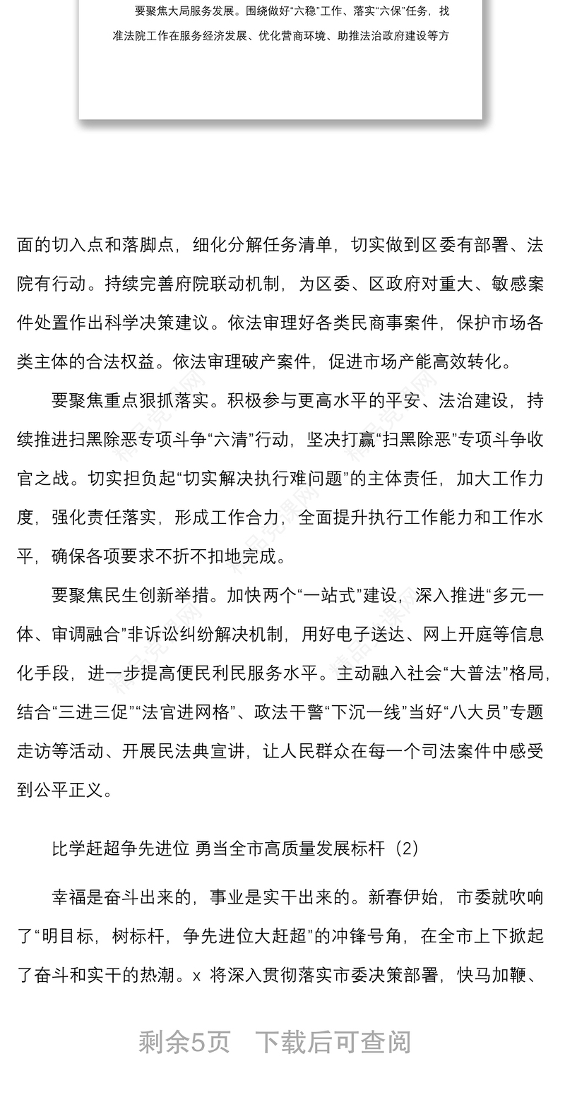 4篇争先进位学习心得体会研讨发言材料范文