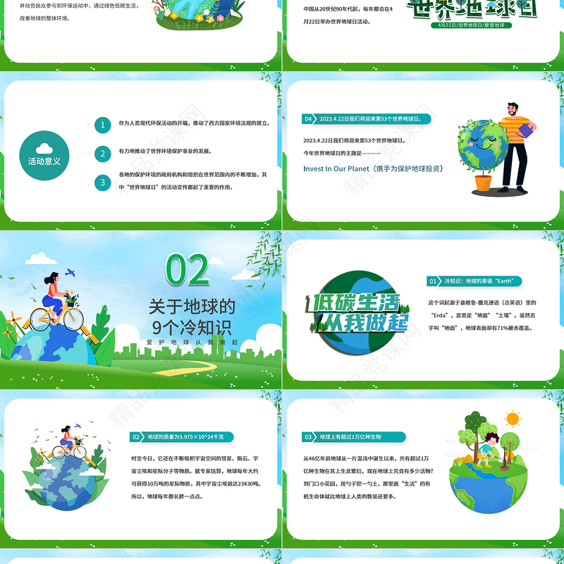 2024低碳生活PPT卡通插画风世界地球日节日活动宣传模板课件
