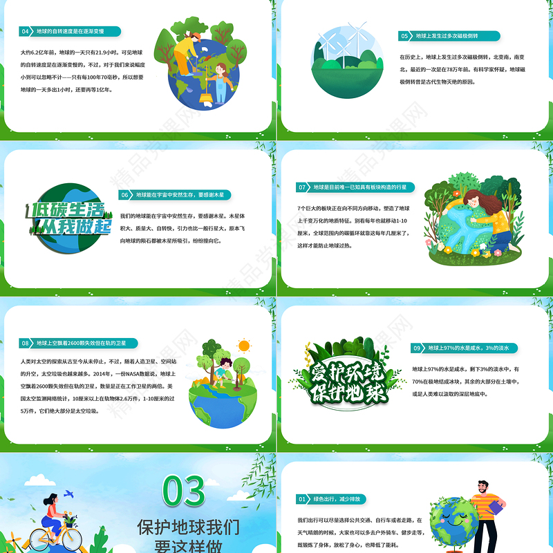 2024低碳生活PPT卡通插画风世界地球日节日活动宣传模板课件