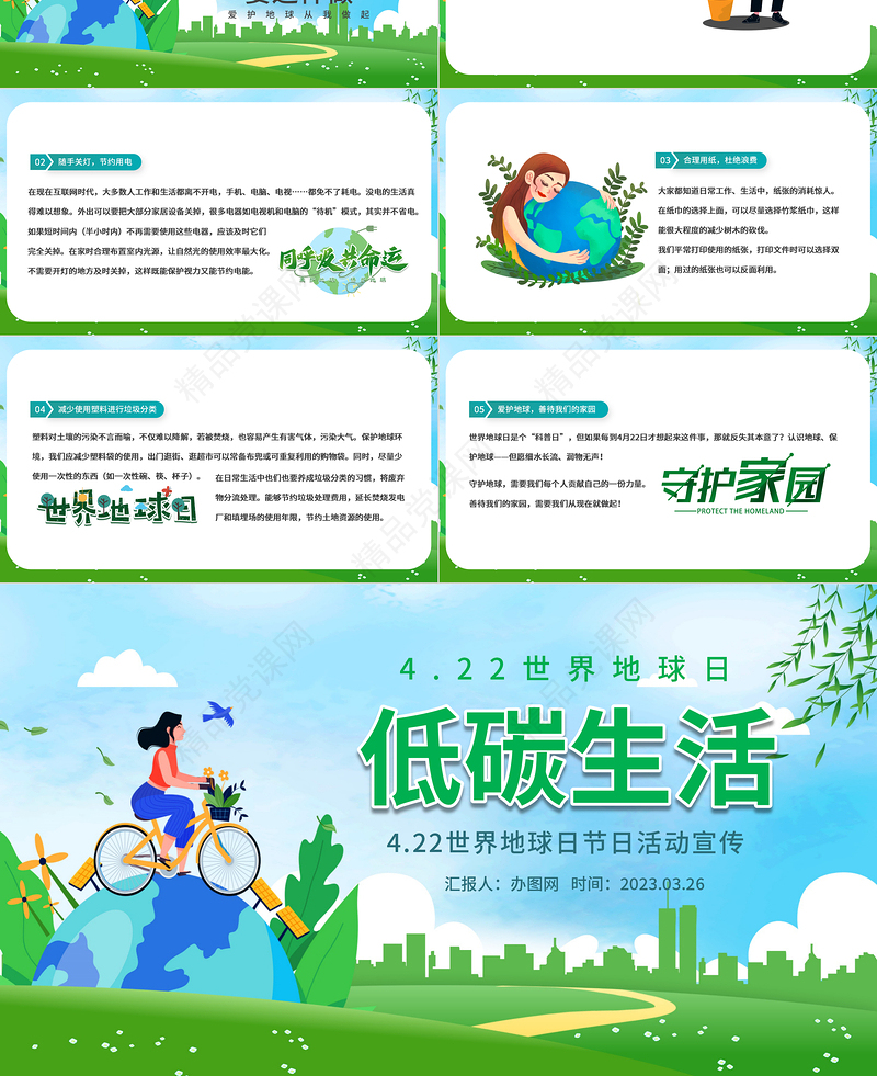 2024低碳生活PPT卡通插画风世界地球日节日活动宣传模板课件