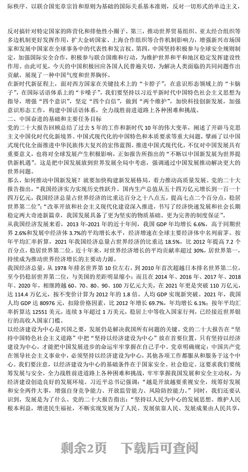 2023精准把握中国经济发展新航向PPT红色党政风学习贯彻宣传大会精神专题党课课件模板(讲稿)
