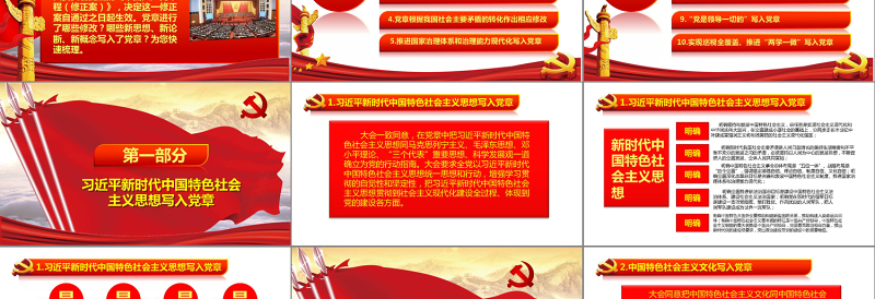 学习党的十九大党章修改内容PPT课件模板