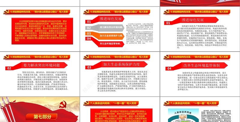 学习党的十九大党章修改内容PPT课件模板