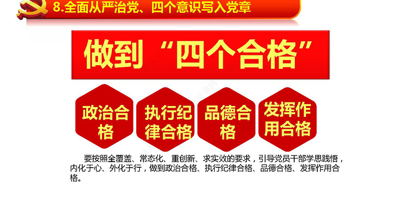 学习党的十九大党章修改内容PPT课件模板