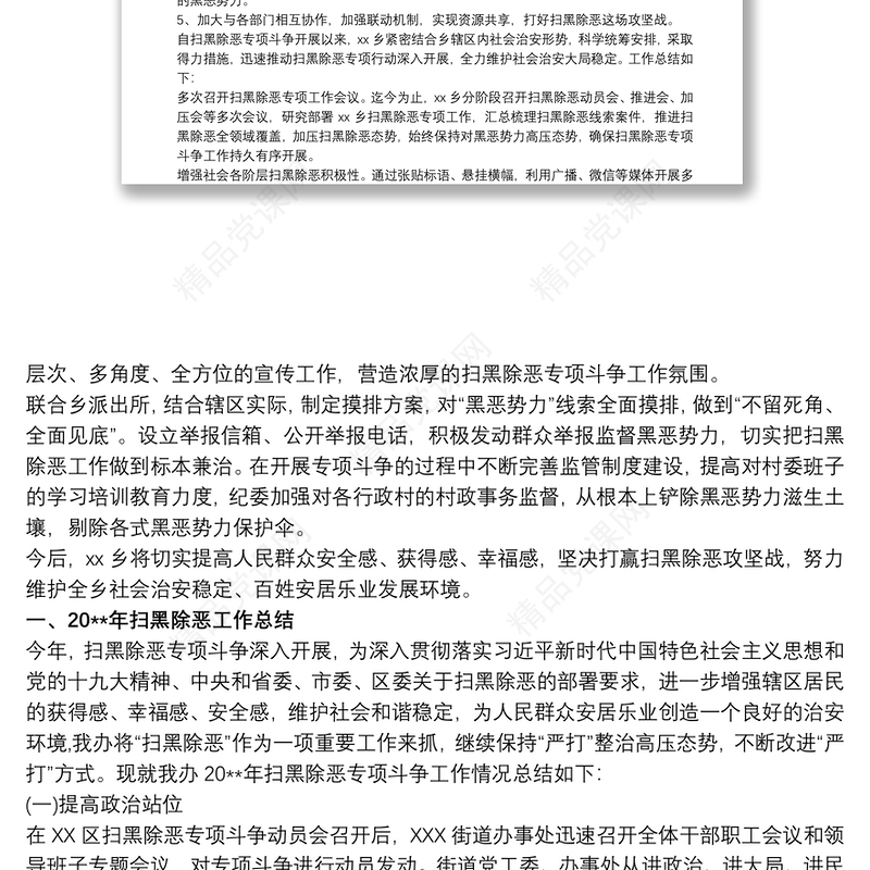 扫黑除恶专项斗争 扫黑除恶专项斗争工作总结