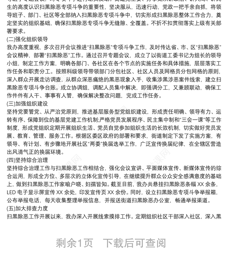 扫黑除恶专项斗争 扫黑除恶专项斗争工作总结