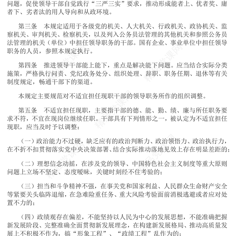 红色精美《推进领导干部能上能下规定》党内法规规定系列PPT党课课件(讲稿)