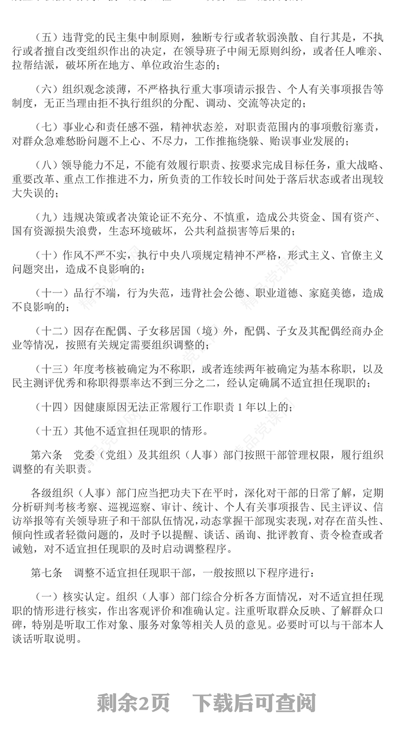 红色精美《推进领导干部能上能下规定》党内法规规定系列PPT党课课件(讲稿)
