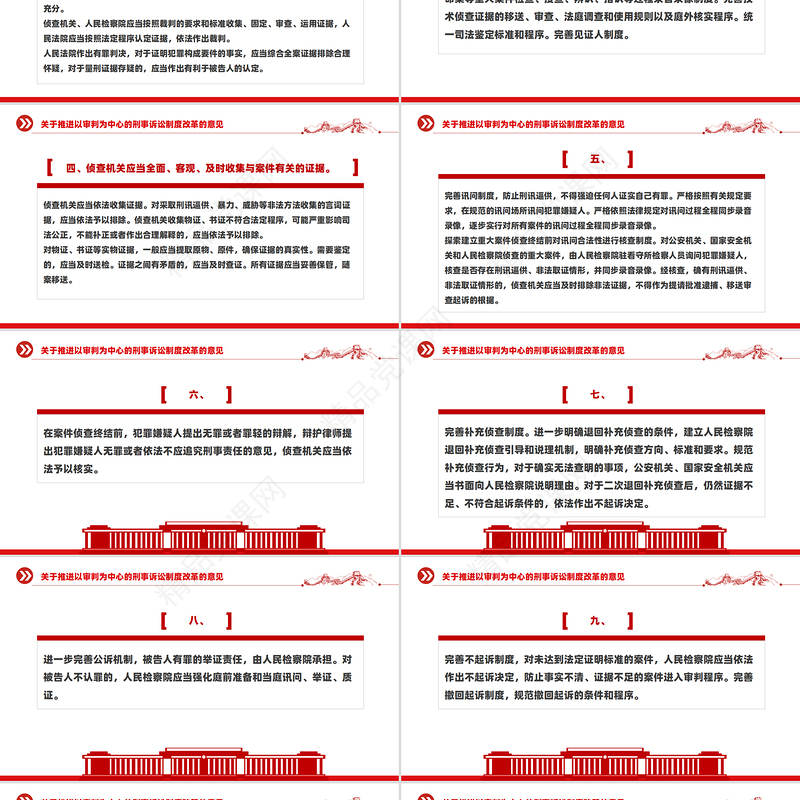 红色大气风关于推进以审判为中心的刑事诉讼制度改革的意见PPT课件