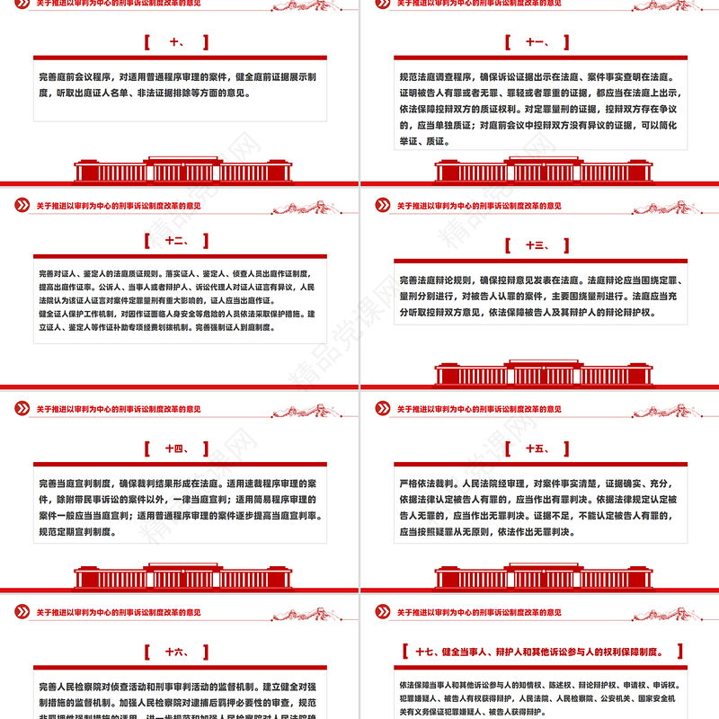 红色大气风关于推进以审判为中心的刑事诉讼制度改革的意见PPT课件
