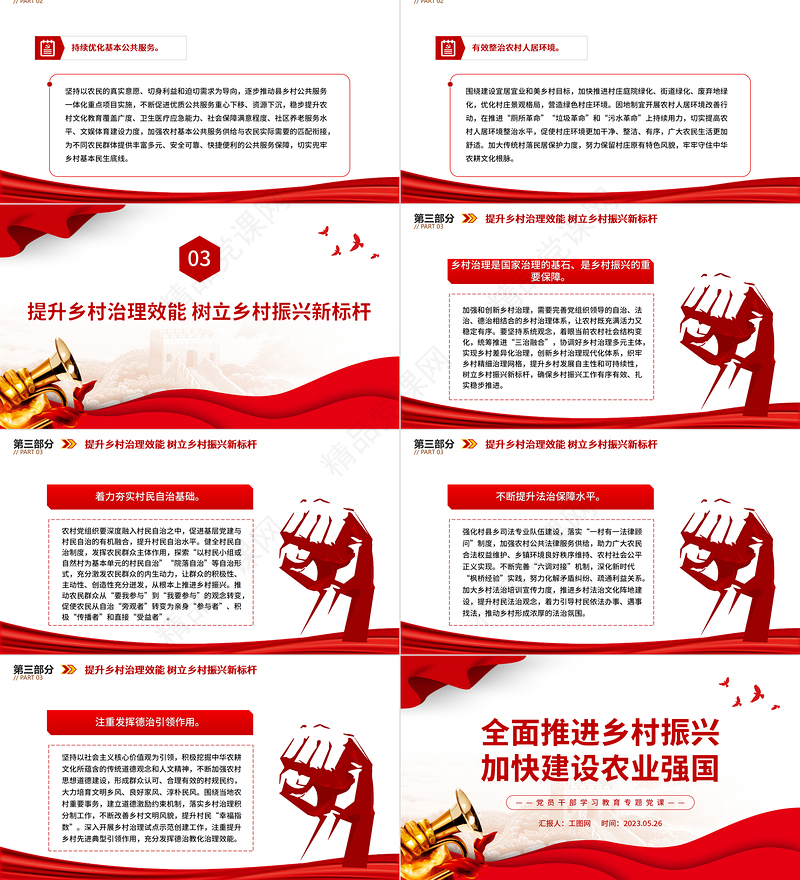 2023全面推进乡村振兴加快建设农业强国PPT精品风党员干部学习教育专题党课课件