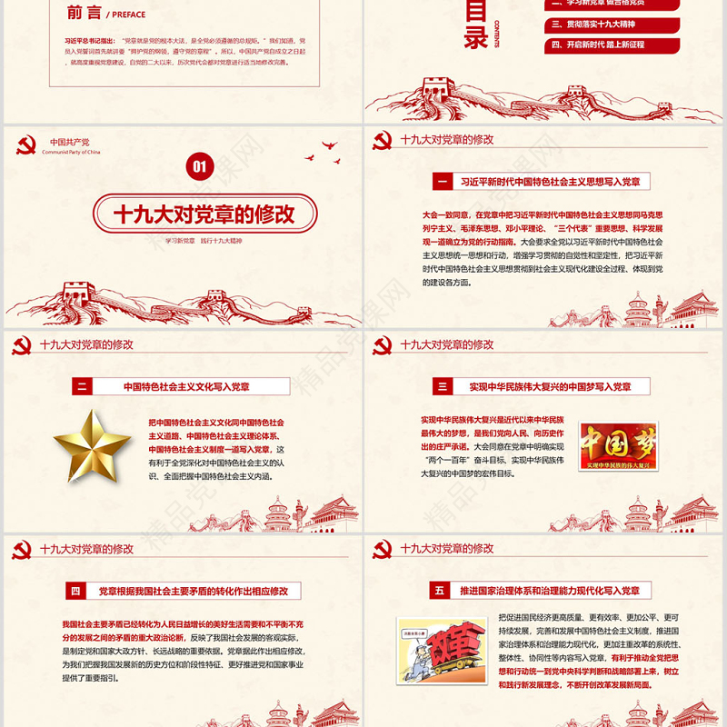 党建十九大精神学习新党章做合格党员党课党章ppt模板-含讲稿