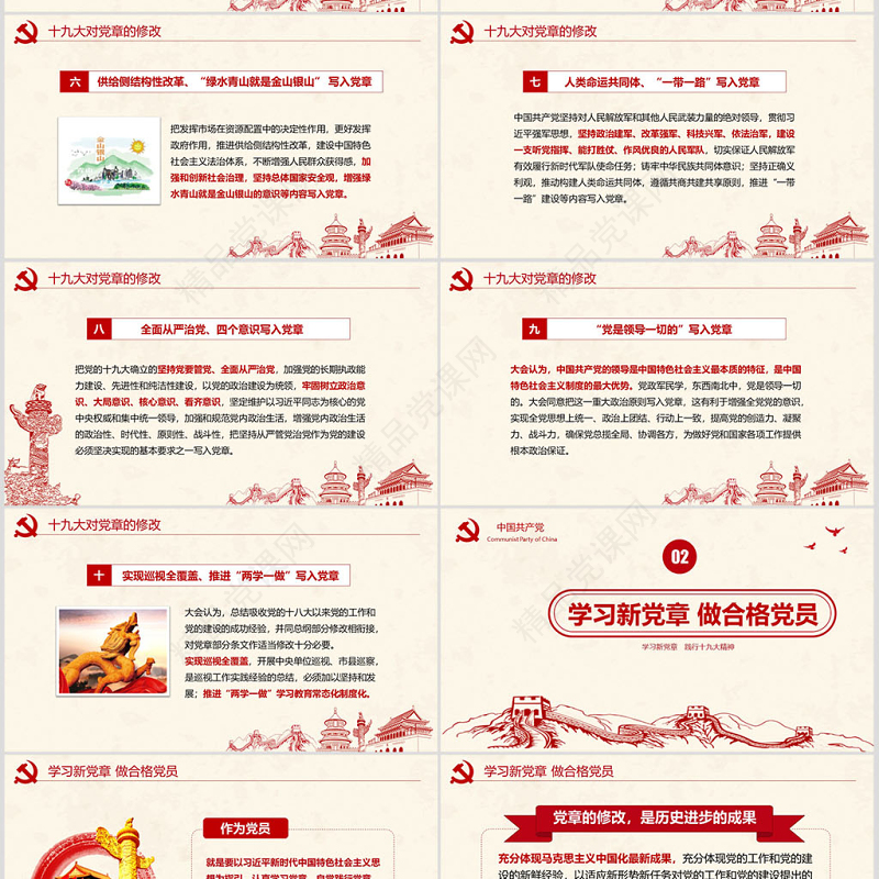 党建十九大精神学习新党章做合格党员党课党章ppt模板-含讲稿