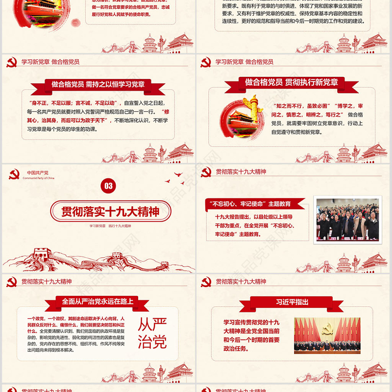 党建十九大精神学习新党章做合格党员党课党章ppt模板-含讲稿