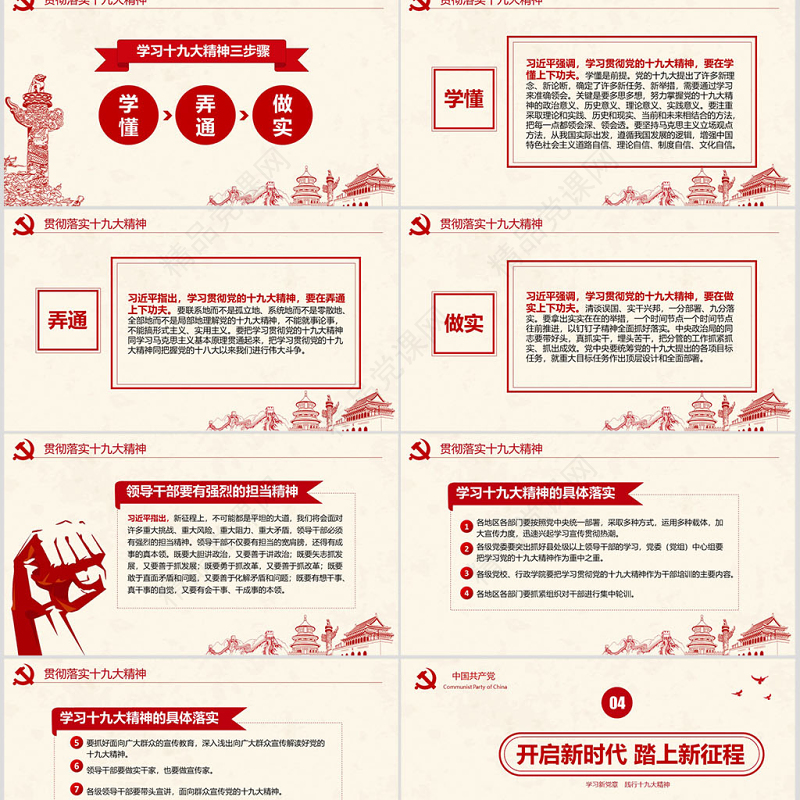 党建十九大精神学习新党章做合格党员党课党章ppt模板-含讲稿