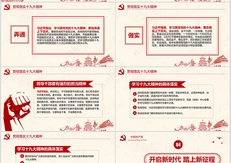 党建十九大精神学习新党章做合格党员党课党章ppt模板-含讲稿