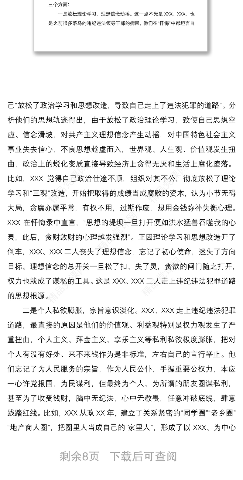 观看警示教育片后体会发言暨廉政教育