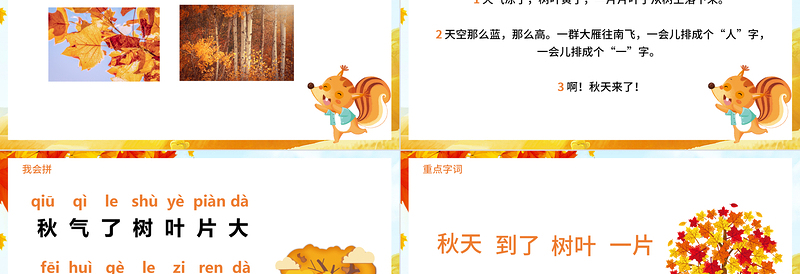《秋天》语文课件PPT部编版一年级上册语文课件模板
